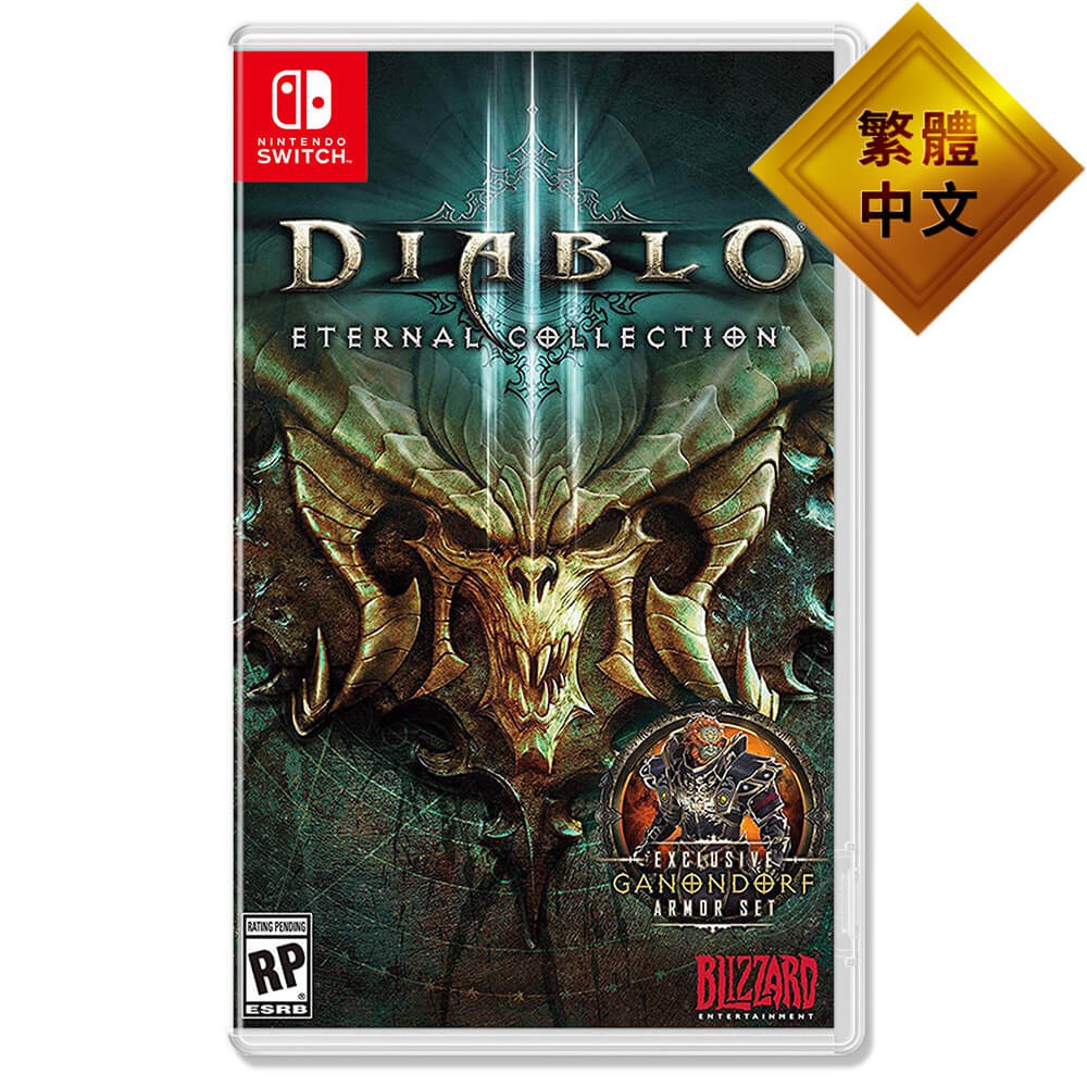 Diablo 3的價格推薦 21年7月 比價比個夠biggo