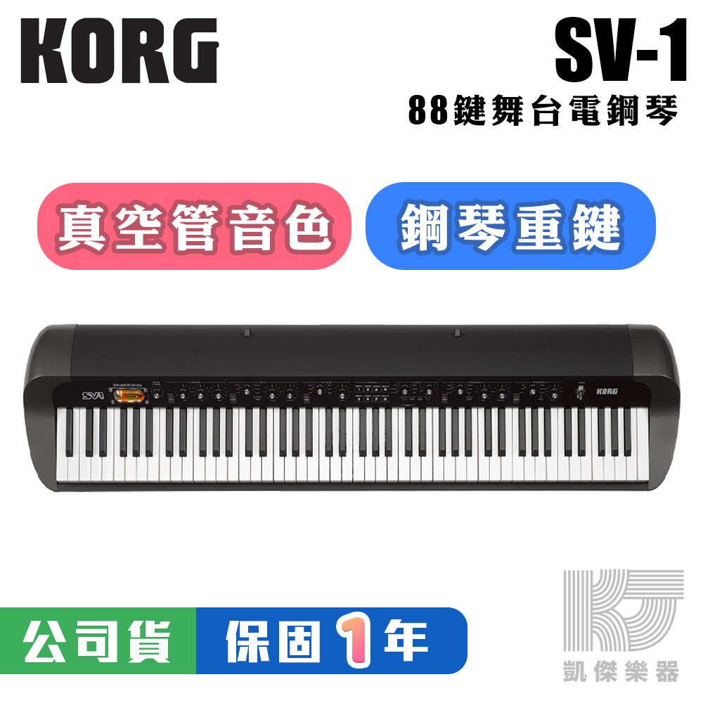 21年春の 鍵 Korg Sv 1 電子ピアノ