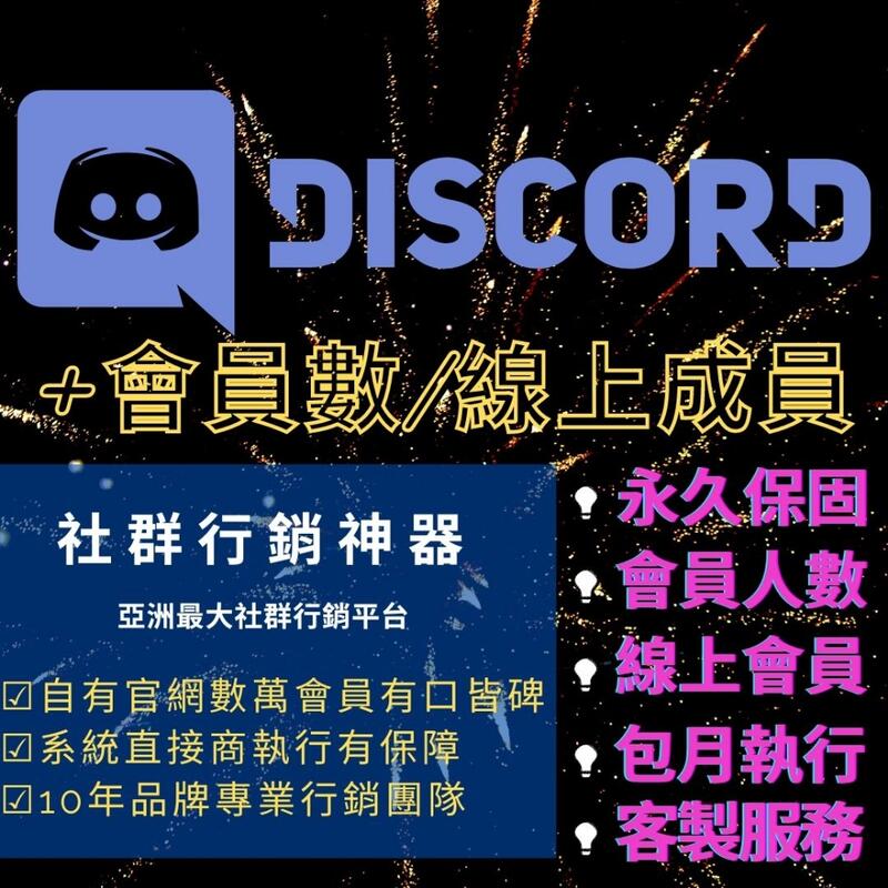 Discord 群組的價格推薦 22年10月 比價比個夠biggo