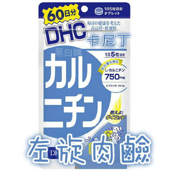 Dhc 肉鹼的價格推薦 年9月 比價比個夠biggo