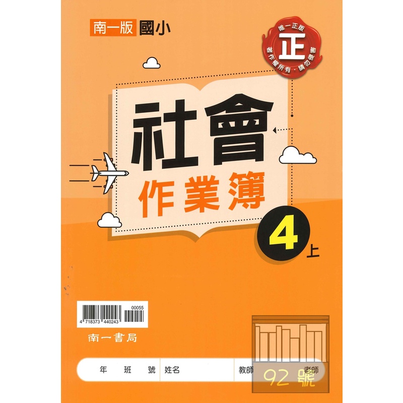 南一作業簿解答4上的價格推薦 21年12月 比價比個夠biggo