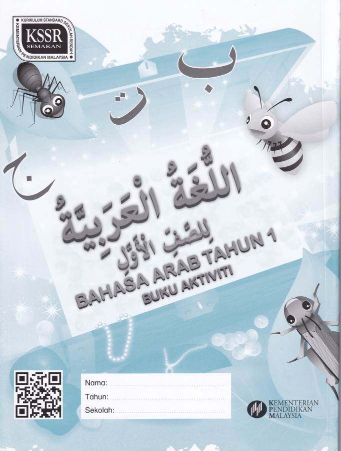 Buku Aktiviti Bahasa Arab Tahun 1 Price Promotion Nov 2021 Biggo Malaysia