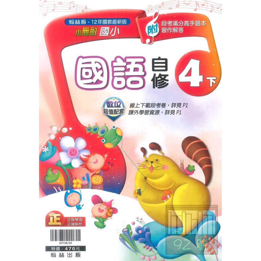 翰林國語4下的價格推薦 2021年12月 比價比個夠biggo