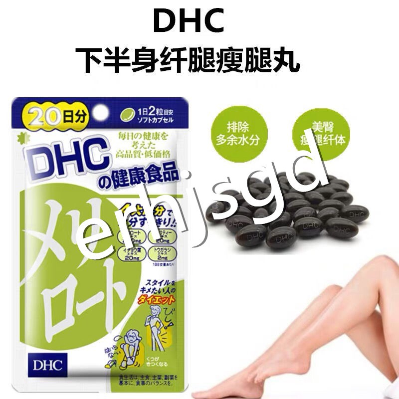 日本dhc瘦腿丸的價格 比價比個夠biggo