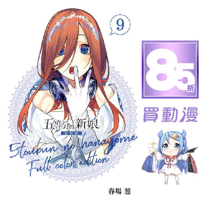 五等分の花嫁 フルカラー版 未開封