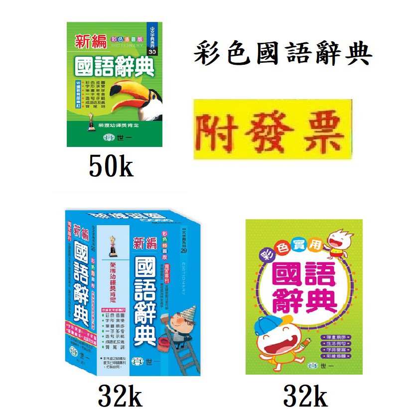 國語字典的價格推薦 年10月 比價比個夠biggo