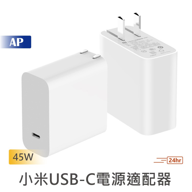 Mi 小米usb C 電源適配器45w的價格推薦 2021年11月 比價比個夠biggo