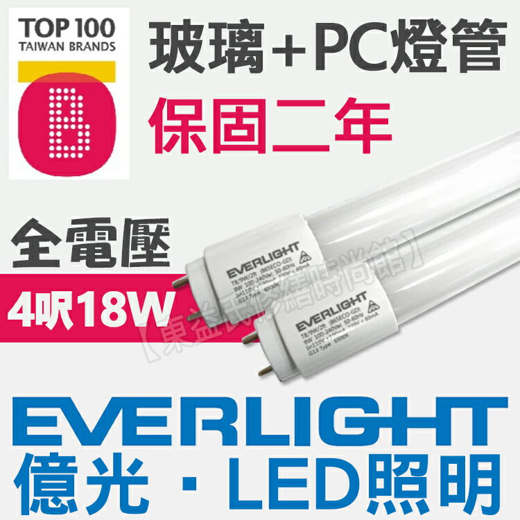 4呎t5 Led燈管的價格推薦 21年3月 比價比個夠biggo