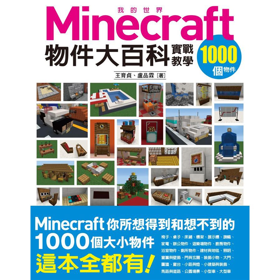 我的世界minecraft物件大百科的價格推薦 年11月 比價比個夠biggo