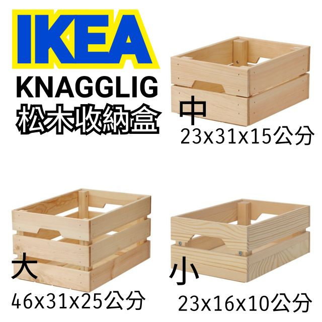 Ikea 木收納箱的價格 - 比價比個夠BigGo