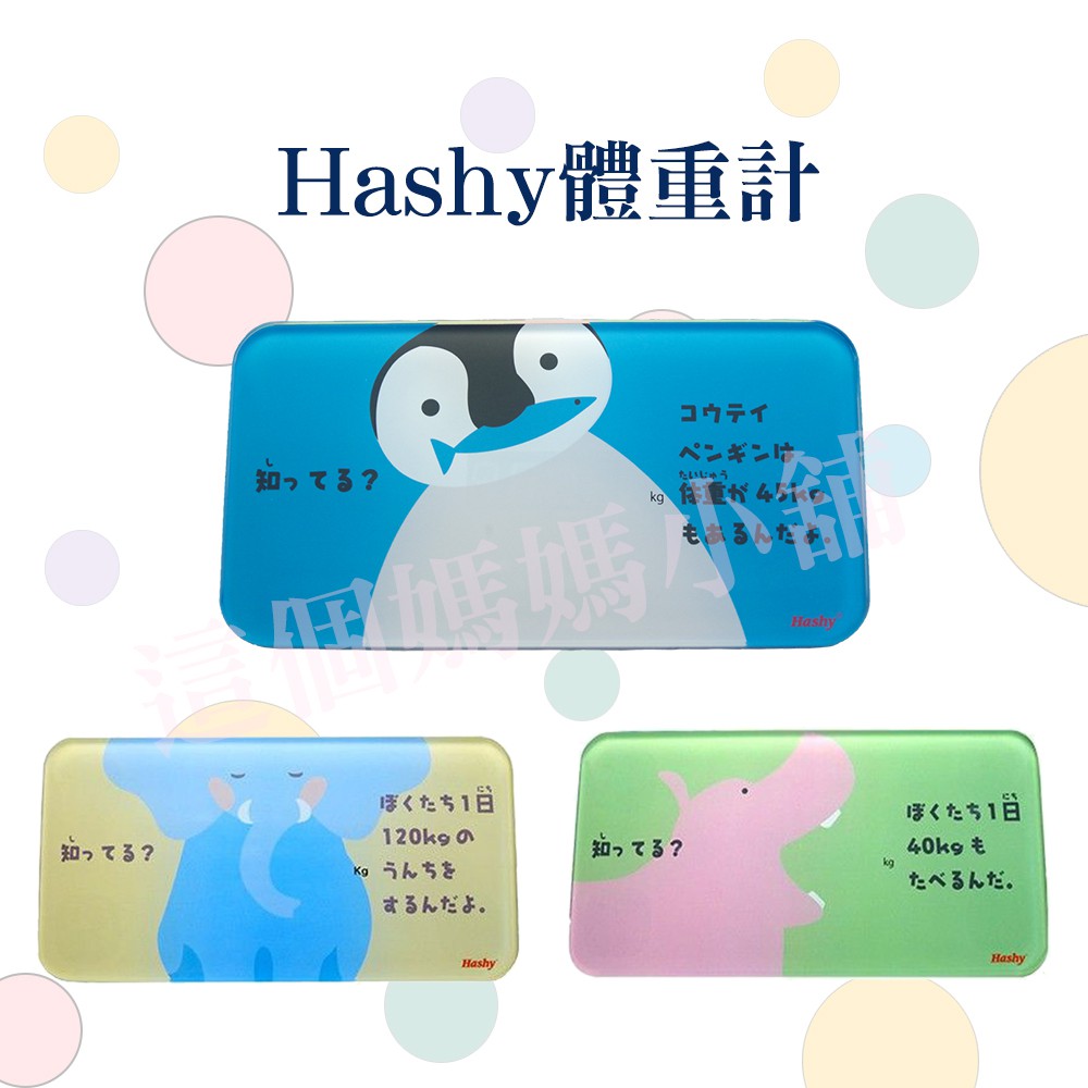 Hashy 體重計的價格推薦 2020年8月 比價比個夠biggo