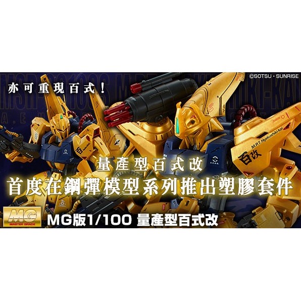 Mg 百式改的價格第2 頁 比價比個夠biggo