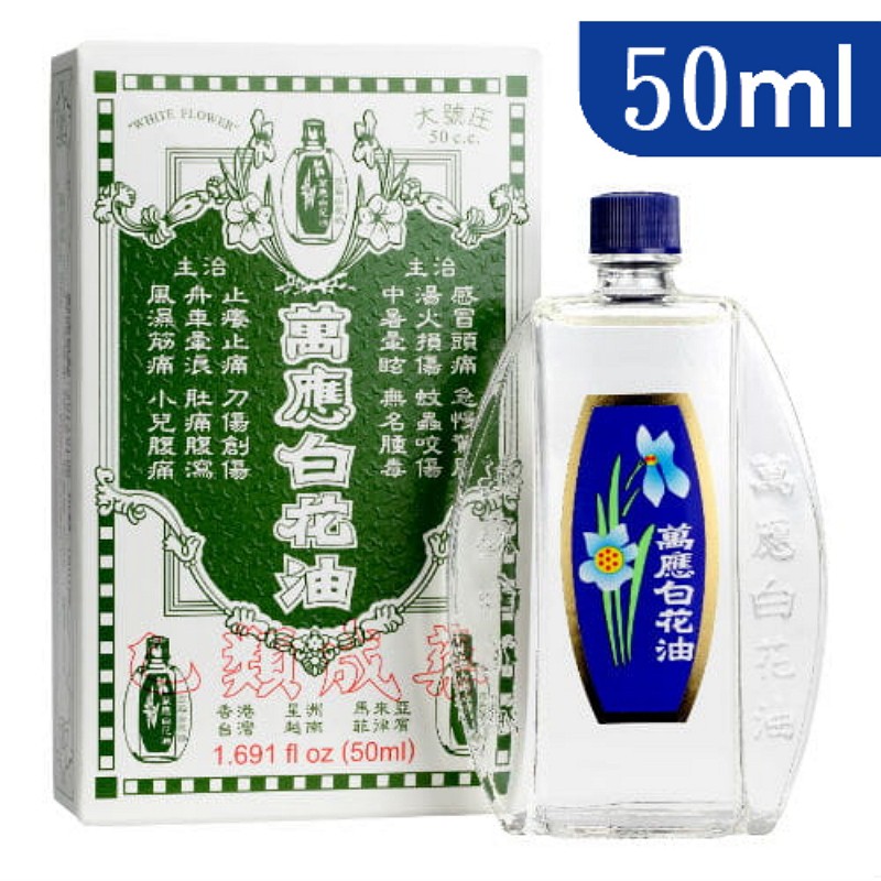 萬應白花油家庭號的價格推薦 21年9月 比價比個夠biggo