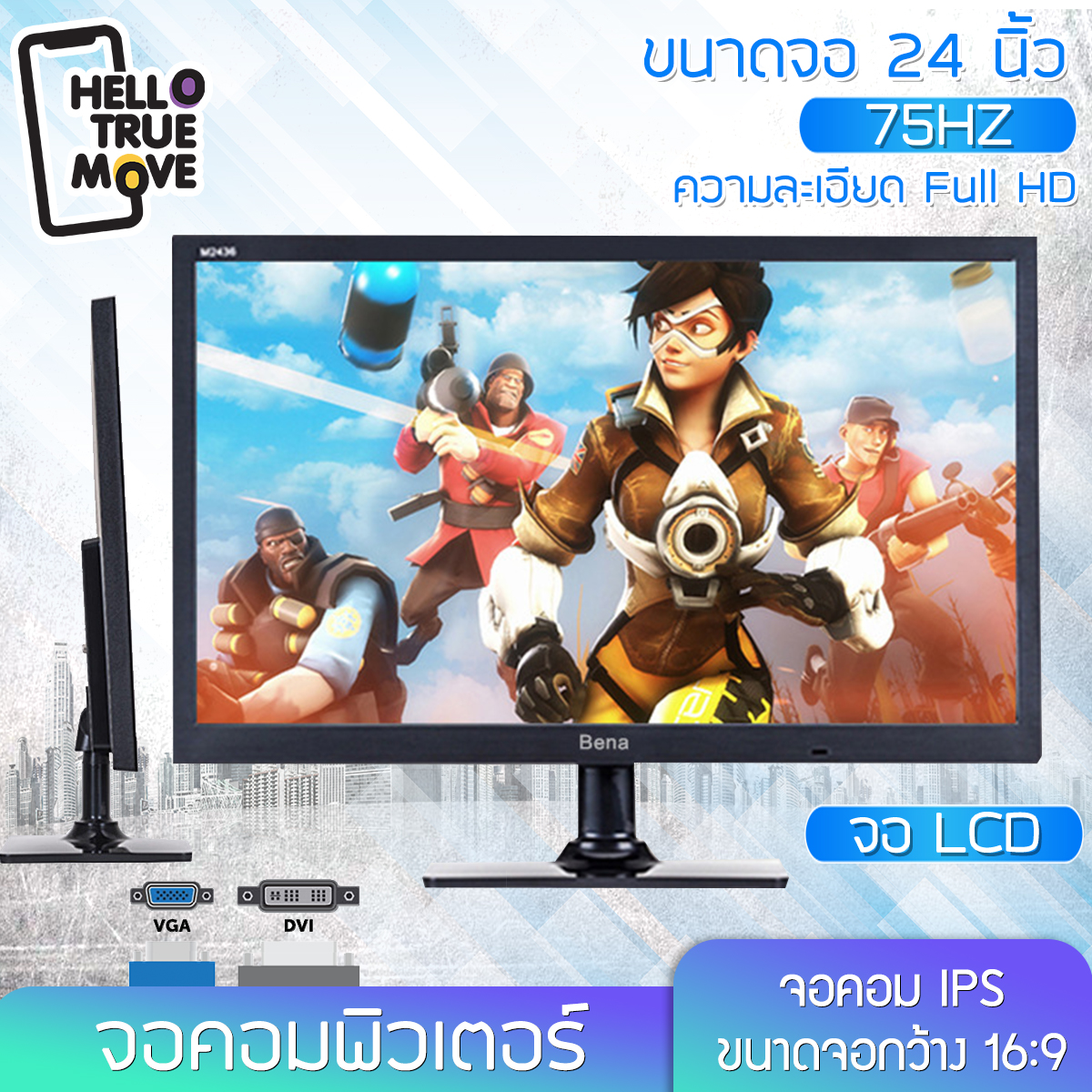 จอคอมพิวเตอร์ 75hz 24 นิ้ว ถูกที่สุด 