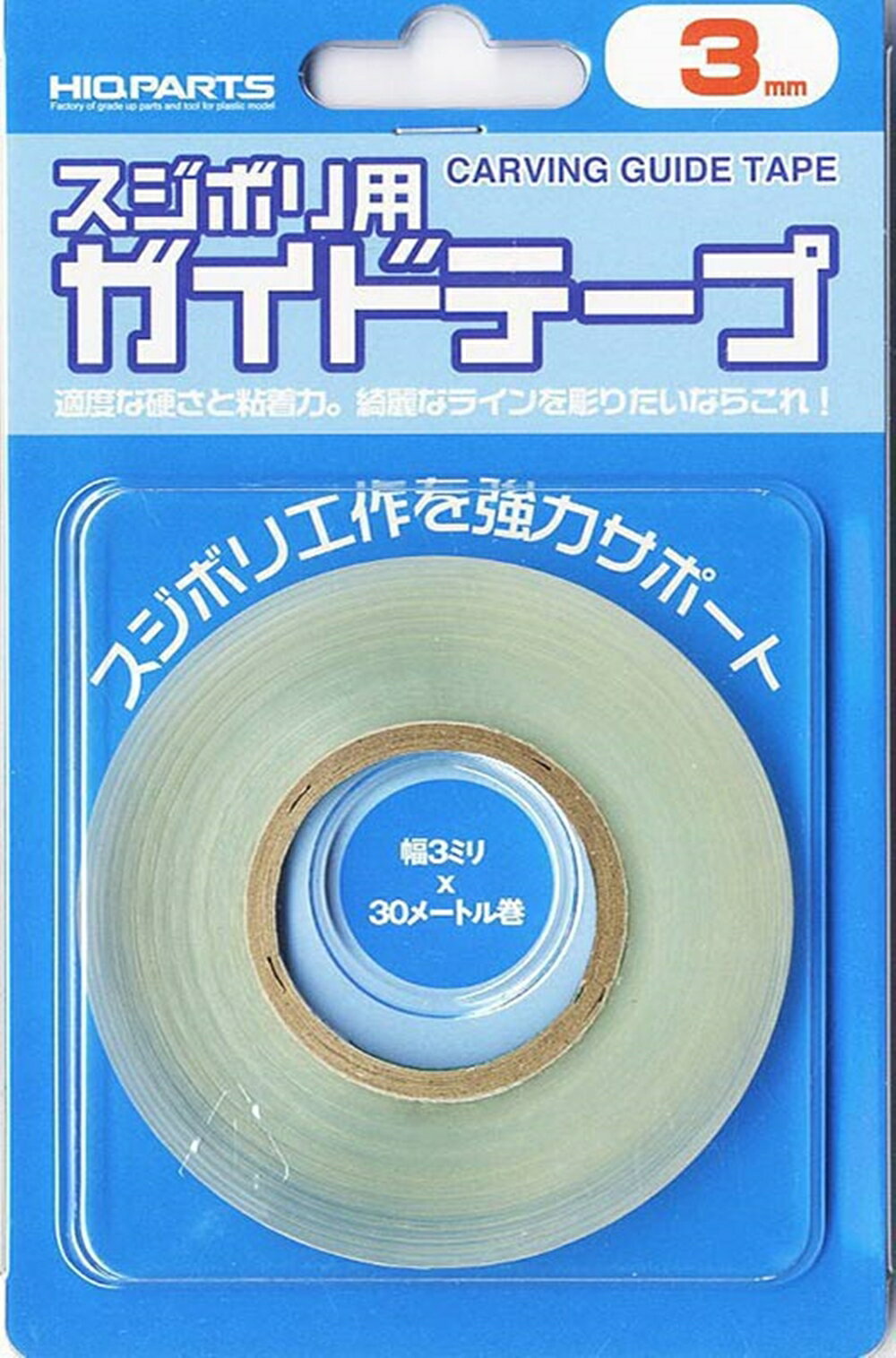 又败家@日本hiqparts硬边胶带宽3mm刻线胶带 硬胶带 透明厚胶带 模型