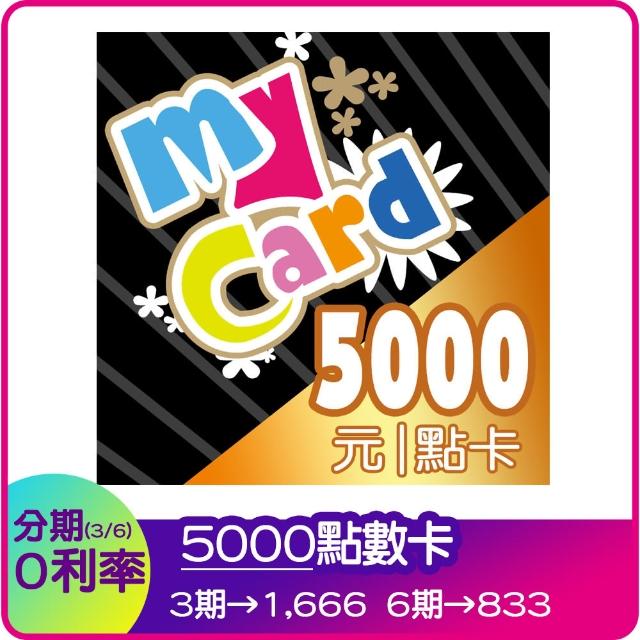 Mycard 5000的價格推薦 年7月 比價比個夠biggo