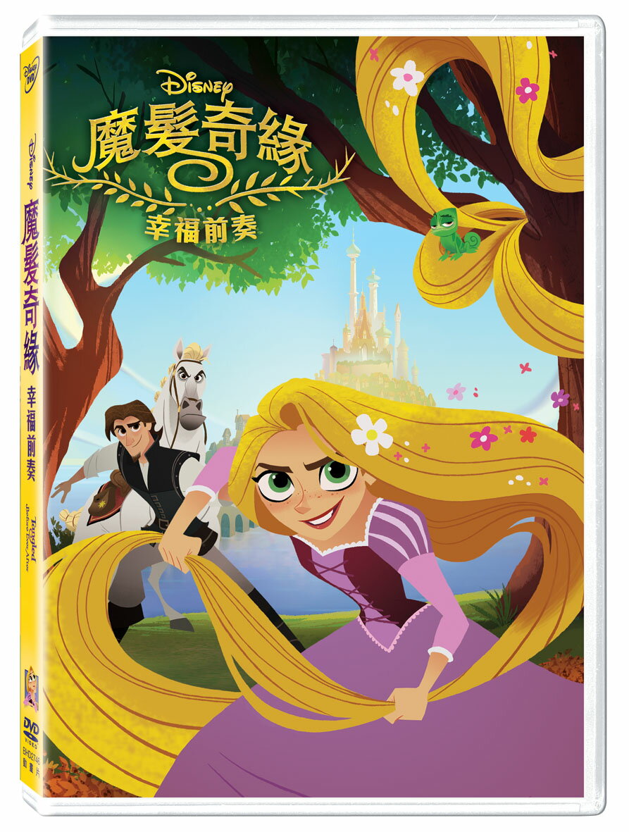 魔发奇缘:幸福前奏 dvd