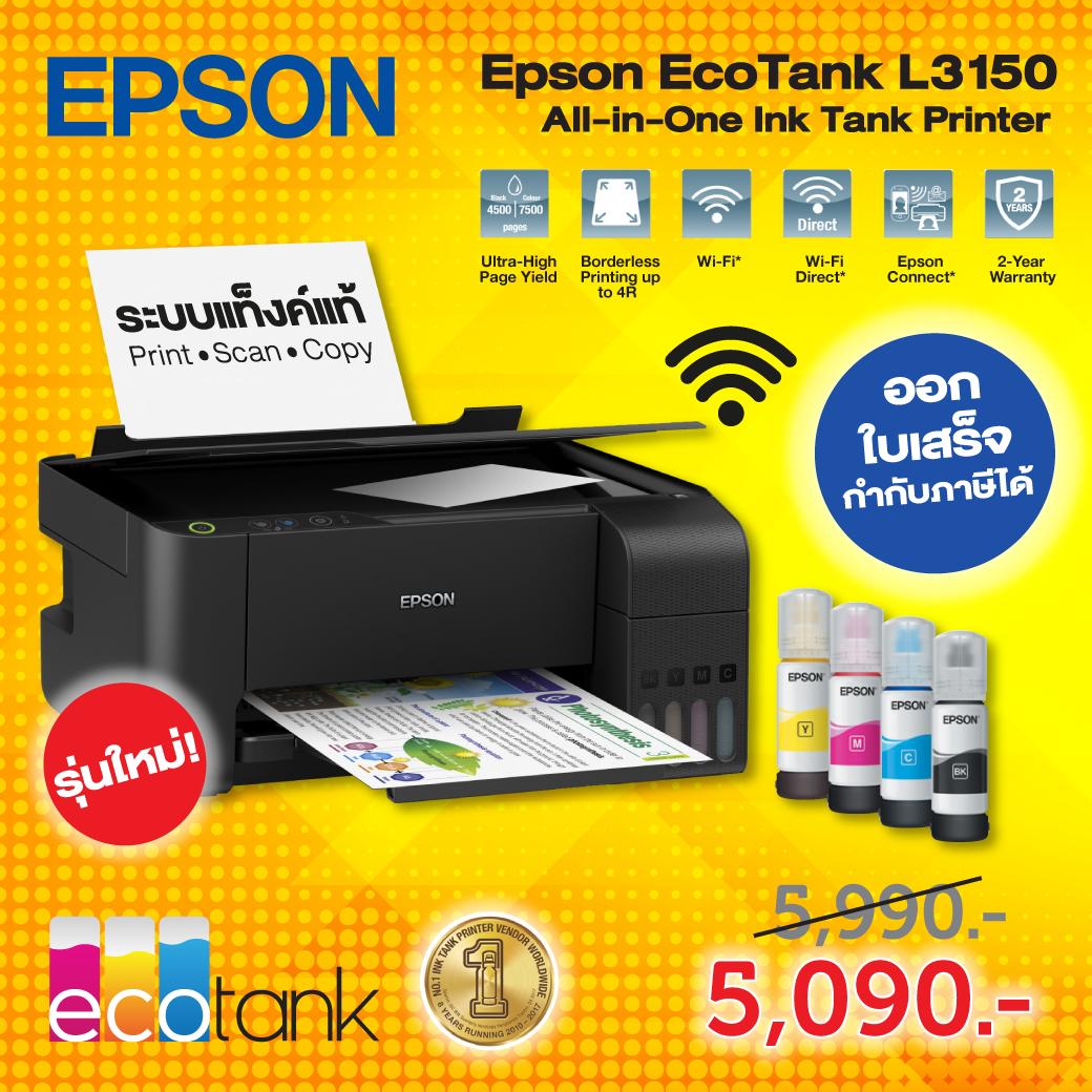 epson l3150 powerbuy