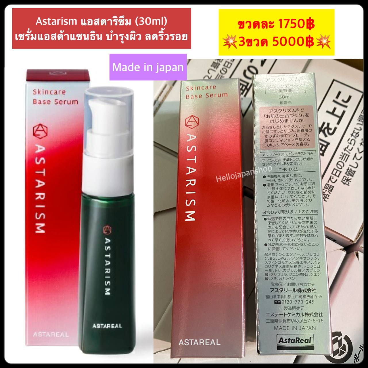 アスタリズム 30ml スキンケアベース美容液 6本 - スキンケア/基礎化粧品