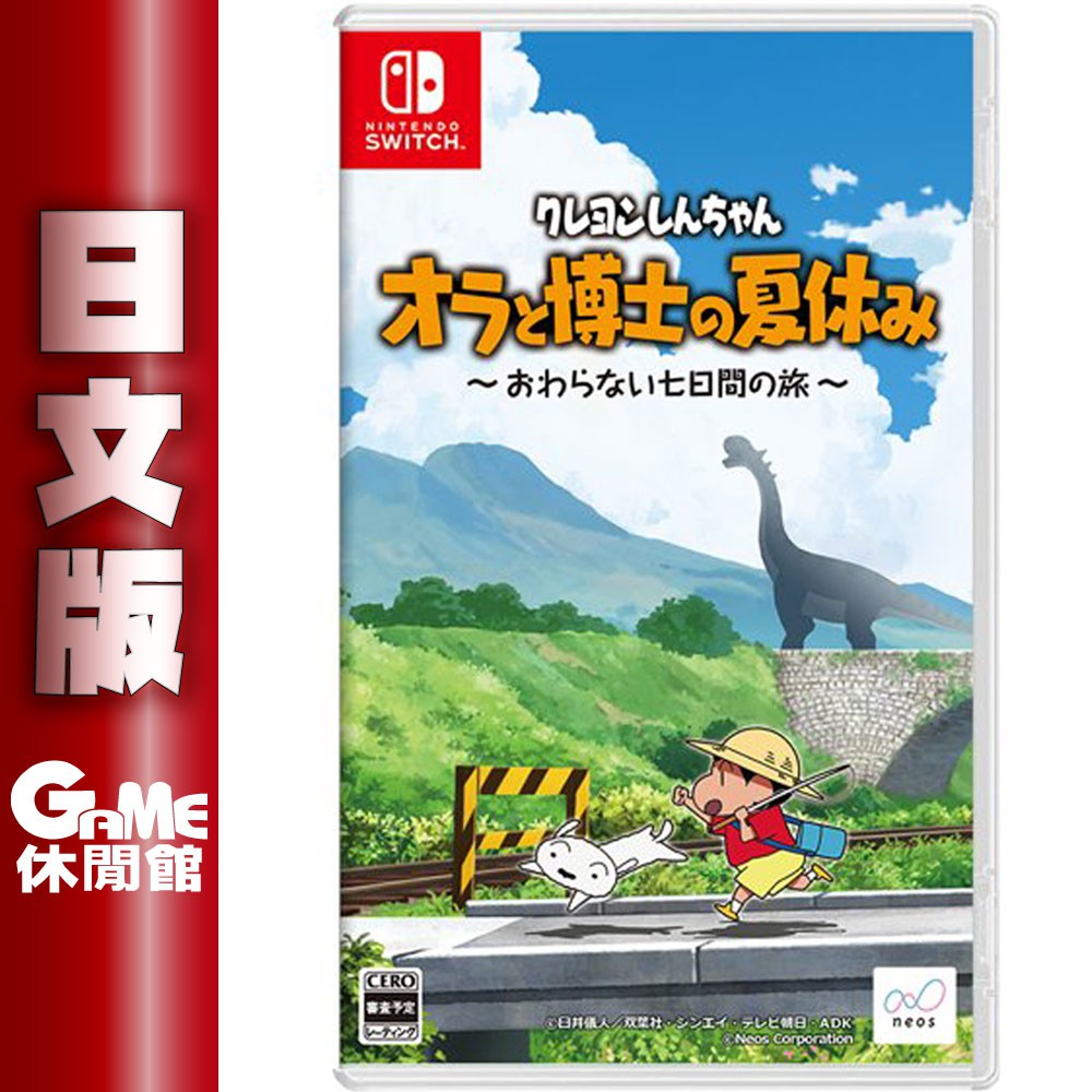 蠟筆小新switch 偶和的價格推薦 21年8月 比價比個夠biggo