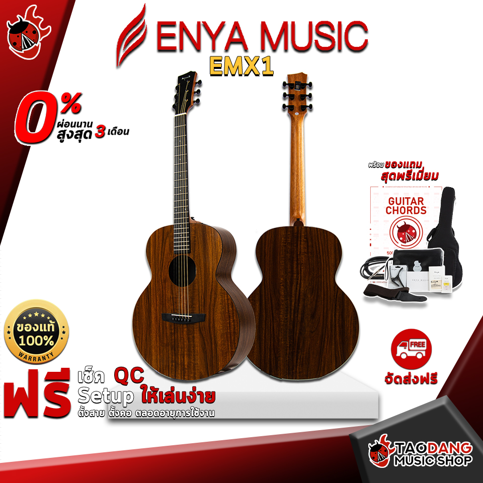 enya emx1e