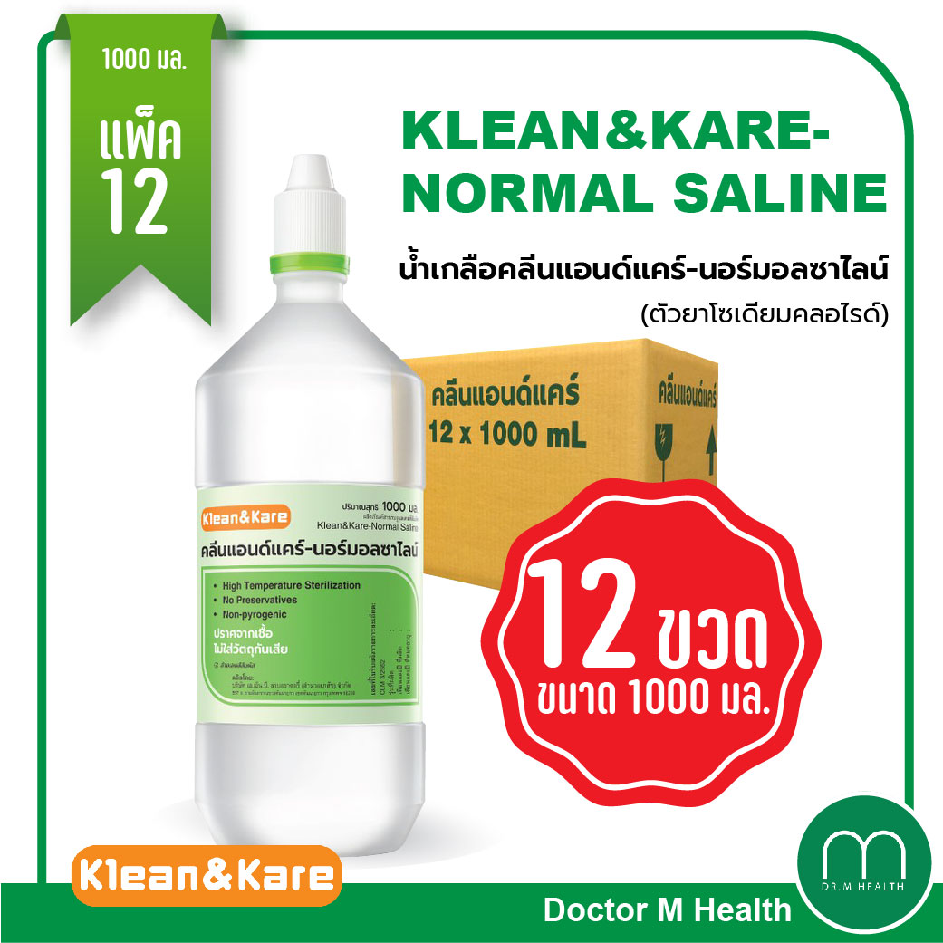 Normal Saline 1000 ถ กท ส ด พร อมโปรโมช น ม ย 22 Biggo เช คราคาง ายๆ