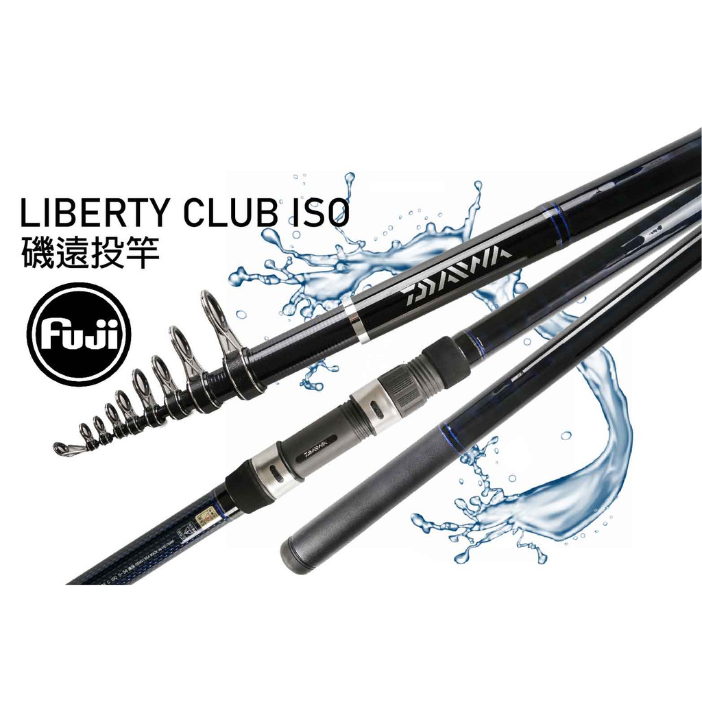 Daiwa Liberty Club Iso 磯遠投竿的價格推薦 22年10月 比價比個夠biggo