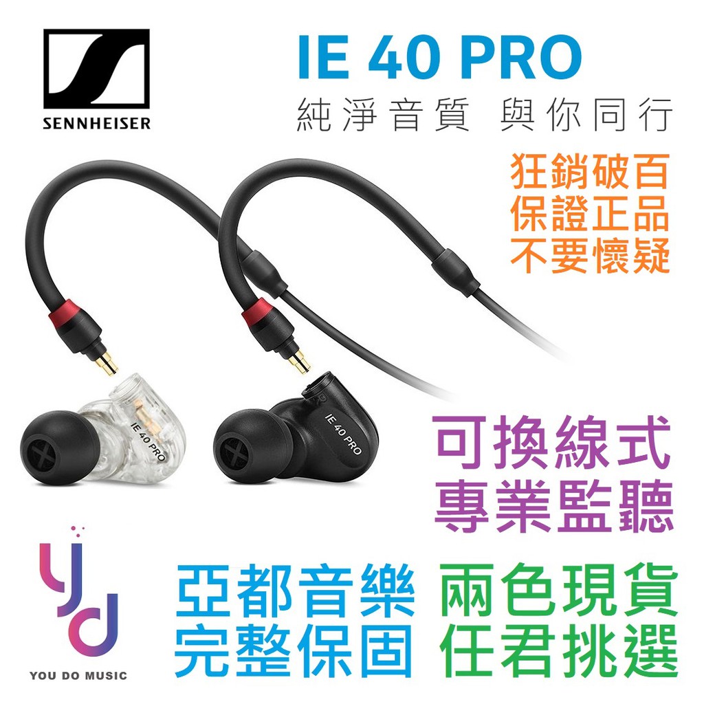 輝く高品質な ☆10台SENNHEISER ゼンハイザー IE40 PRO 透明 クリア