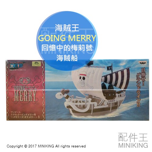 金證航海王海賊船模型的價格 比價比個夠biggo