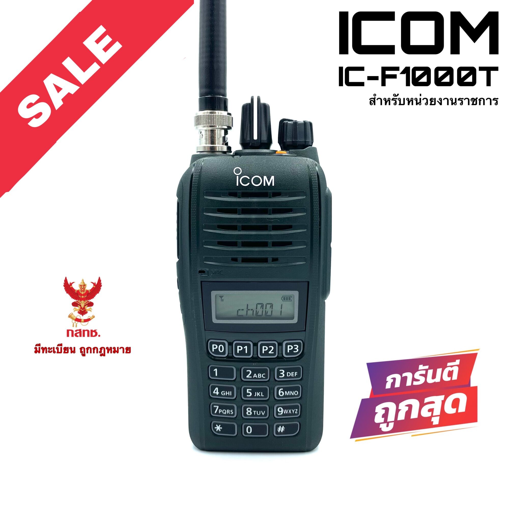 Icom ถูกที่สุด พร้อมโปรโมชั่น ต.ค. 2022|BigGoเช็คราคาง่ายๆ