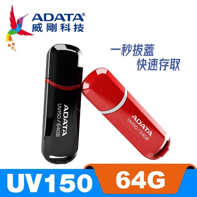 威剛 隨身碟 64G的價格 - 比價比個夠BigGo