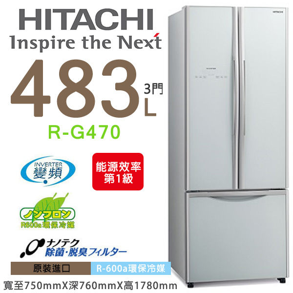hitachi日立 483l 三门 变频冰箱 rg470