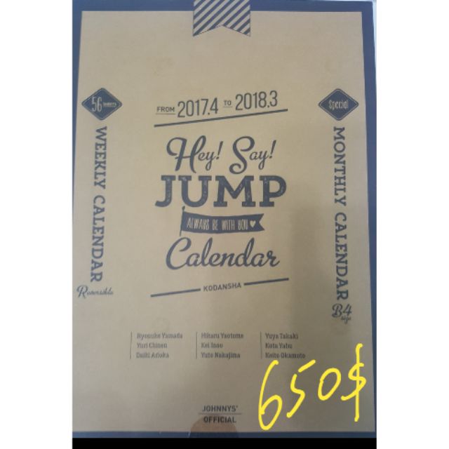 17學年曆hey Say Jump的價格推薦 年9月 比價比個夠biggo