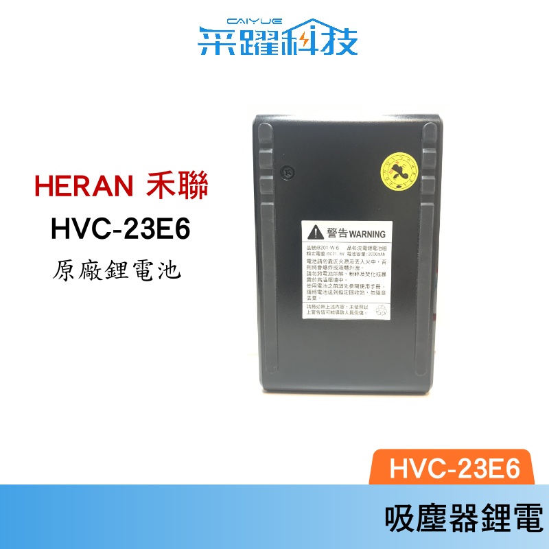 Hvc 23e6 電池的價格推薦 2021年12月 比價比個夠biggo