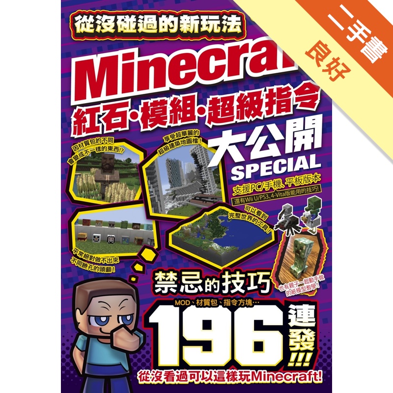 Minecraft 指令書的價格推薦 21年7月 比價比個夠biggo