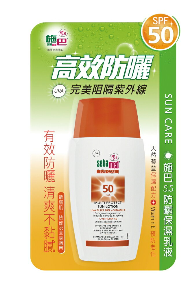 施巴 乳液50ml