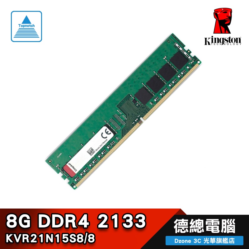 KVR21N15S8/8的價格推薦 - 2021年9月| 比價比個夠BigGo