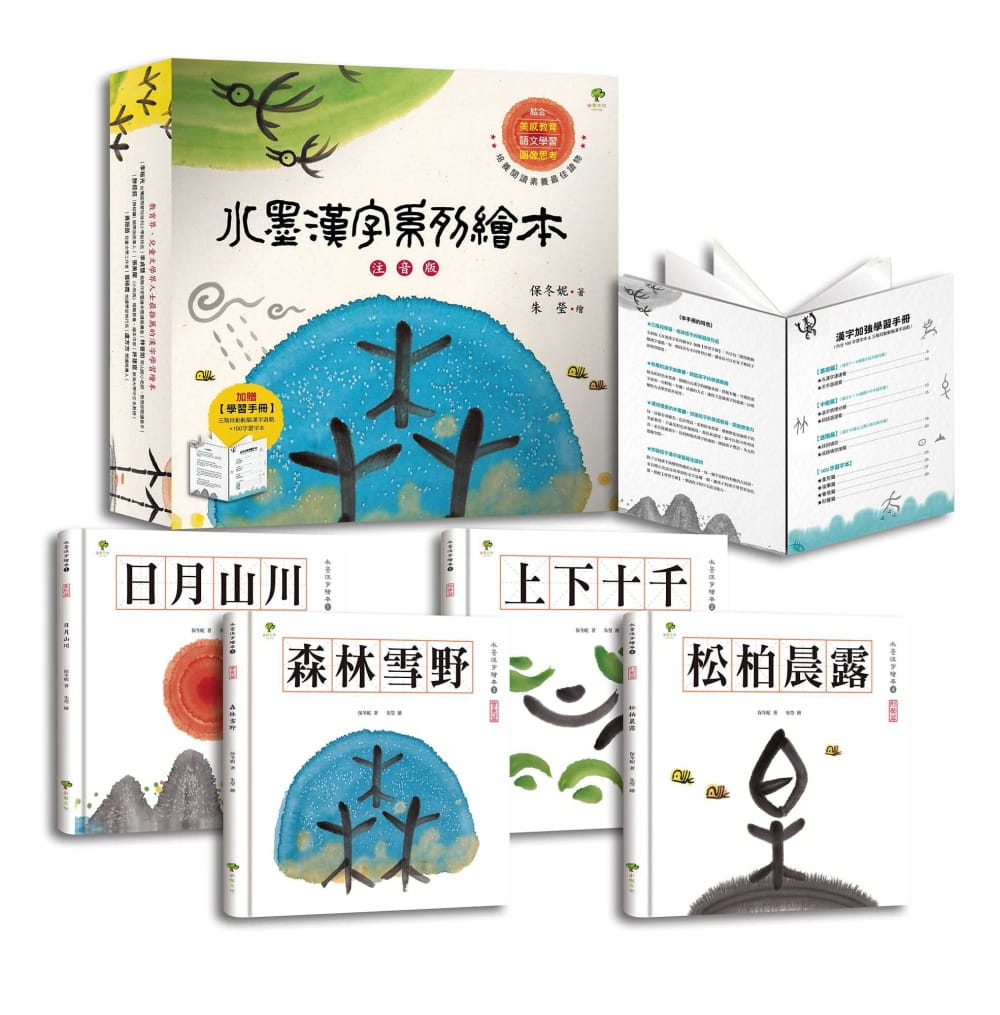 水墨漢字繪本套書的價格推薦 21年6月 比價比個夠biggo