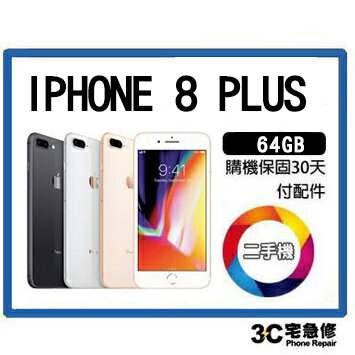 Iphone 8 Plus 64g 二手的價格推薦 21年3月 比價比個夠biggo