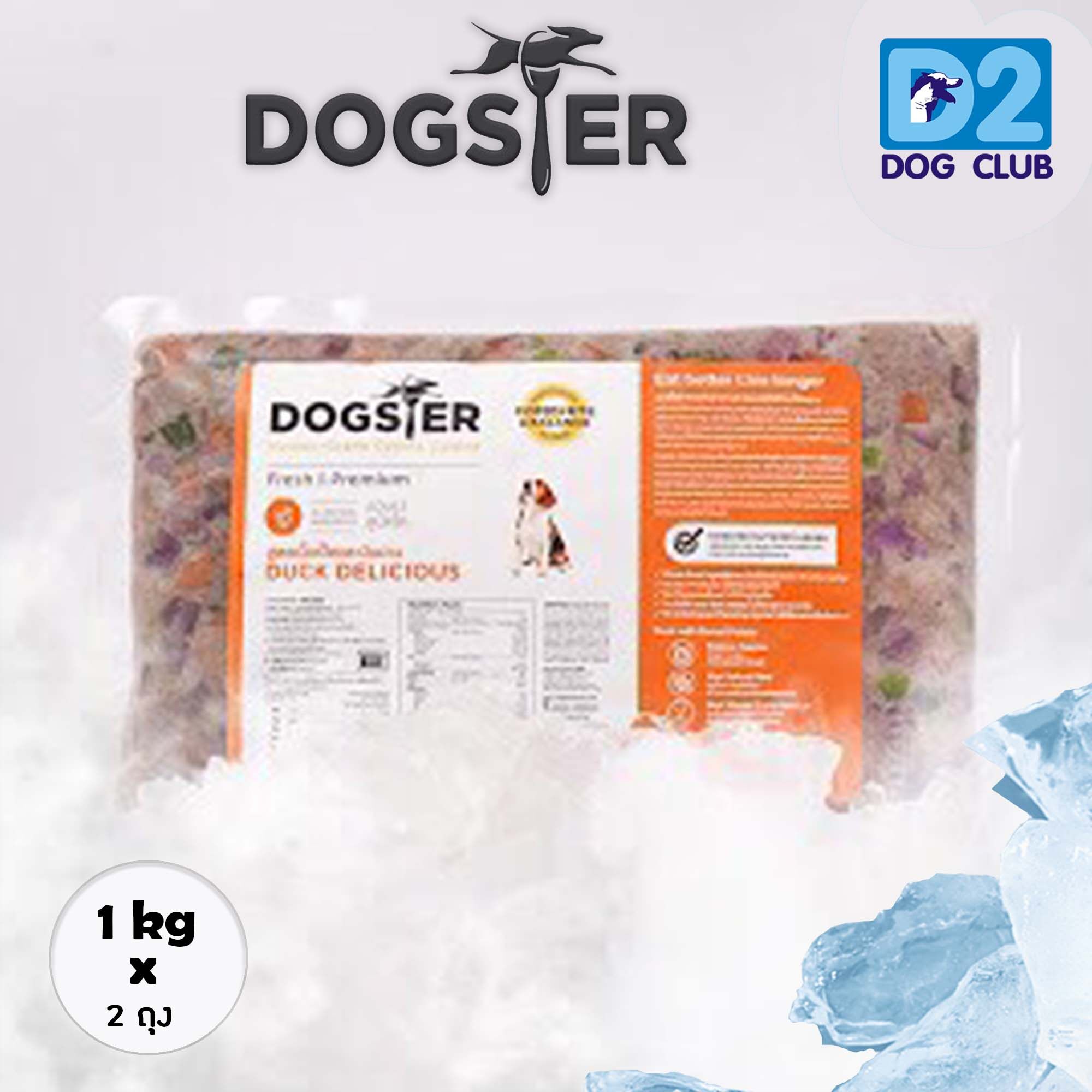 Dogster แช่แข็ง ถูกที่สุด พร้อมโปรโมชั่น ส.ค. 2022|BigGoเช็คราคาง่ายๆ
