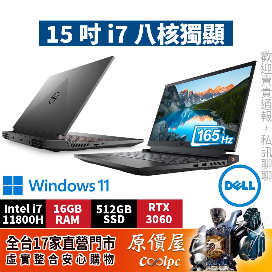 Dell G15 I7的價格推薦- 2022年11月| 比價比個夠BigGo
