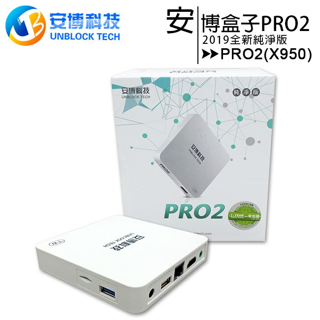 安博盒子pro2 2019在購物網的價格推薦 2021年7月 比價比個夠biggo