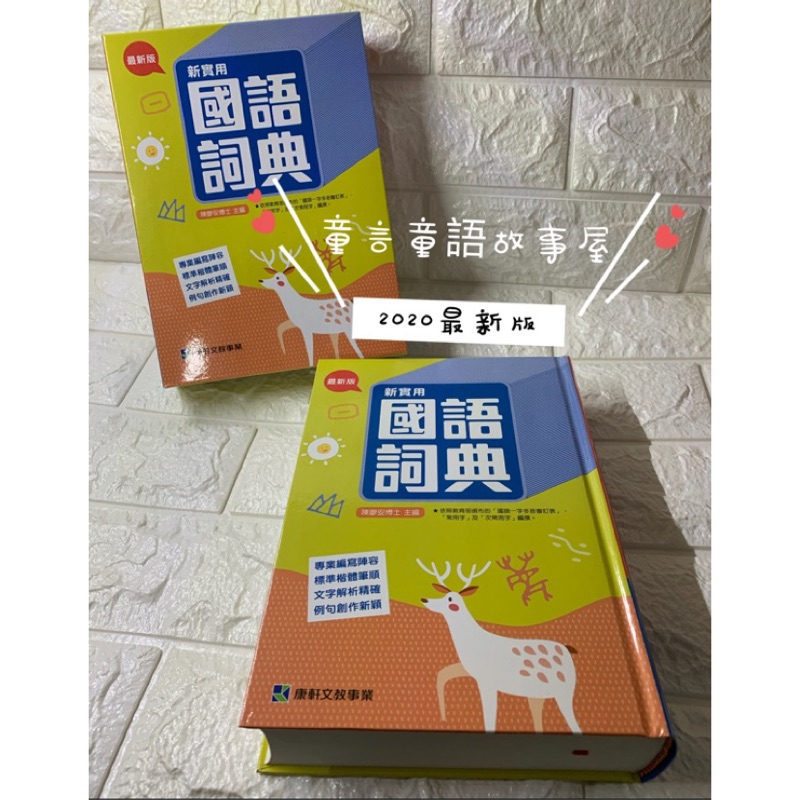 國語字典的價格推薦 年10月 比價比個夠biggo
