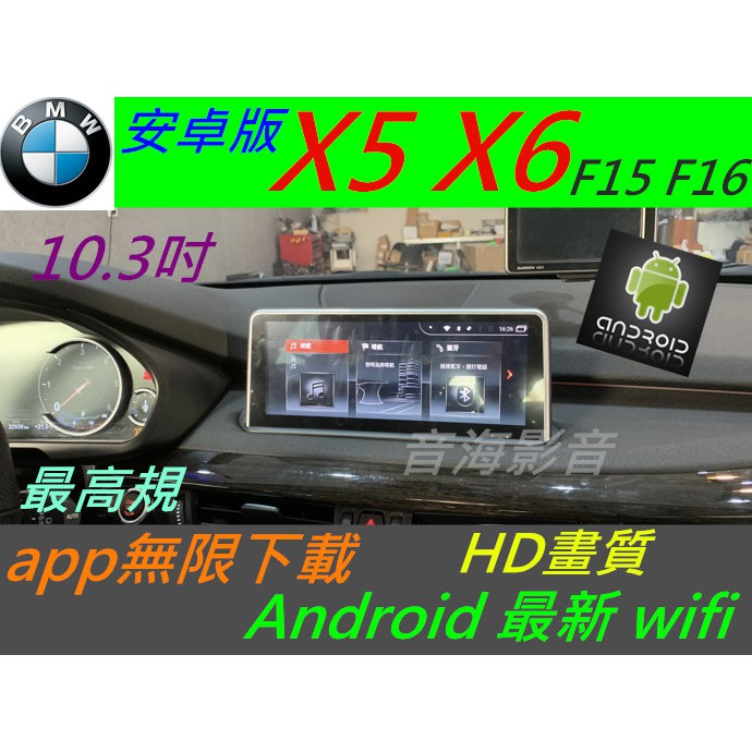 Bmw F15大螢幕在自選的價格 比價比個夠biggo