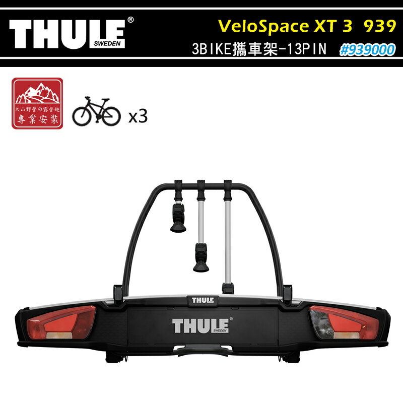 thule 939 velospace