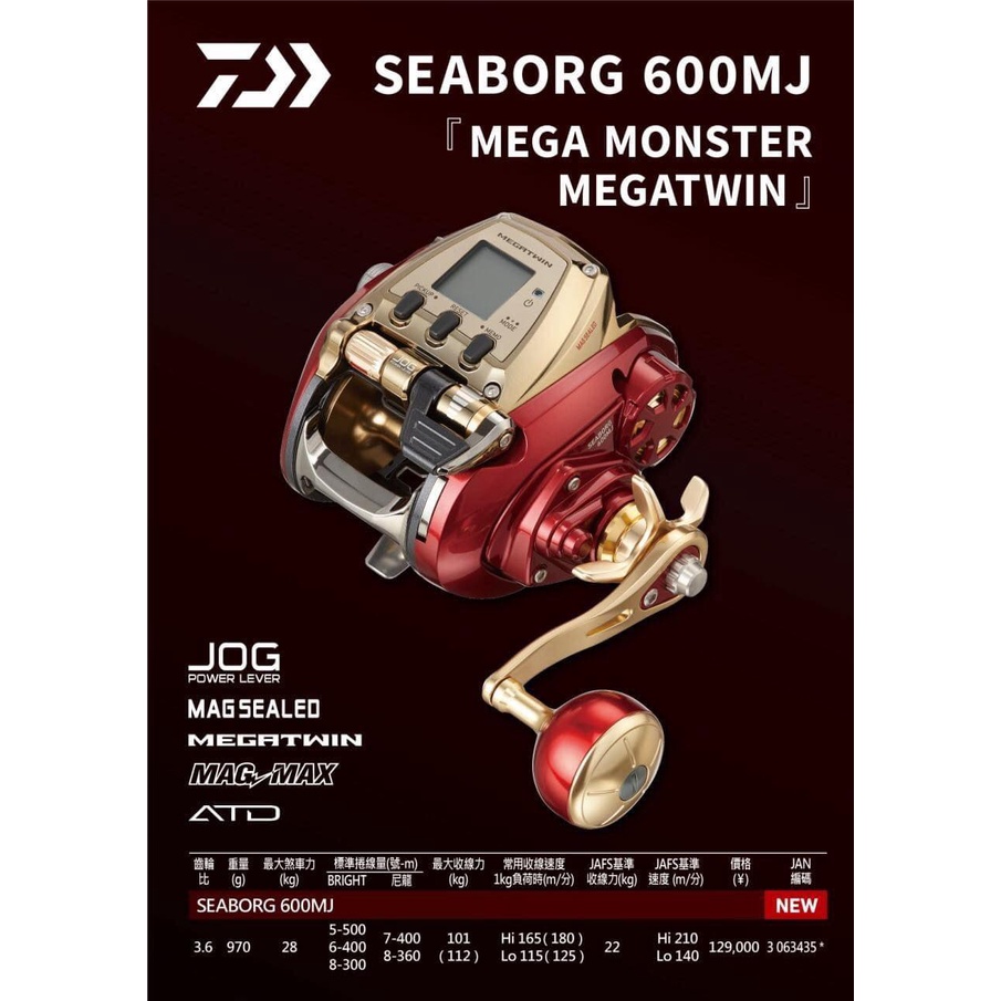 ダイワ シーボーグ600MJ 