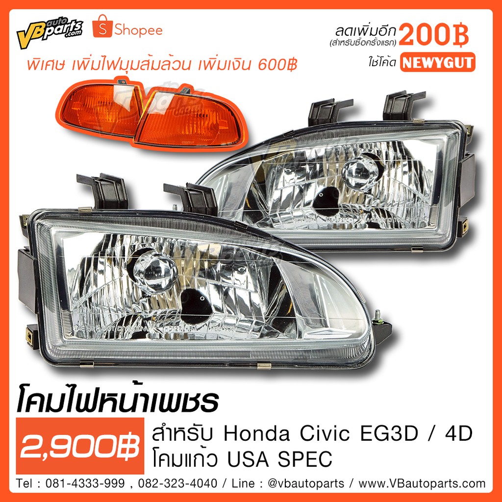 ซ อ Honda Civic Eg 3d ราคาด ส ด Biggo