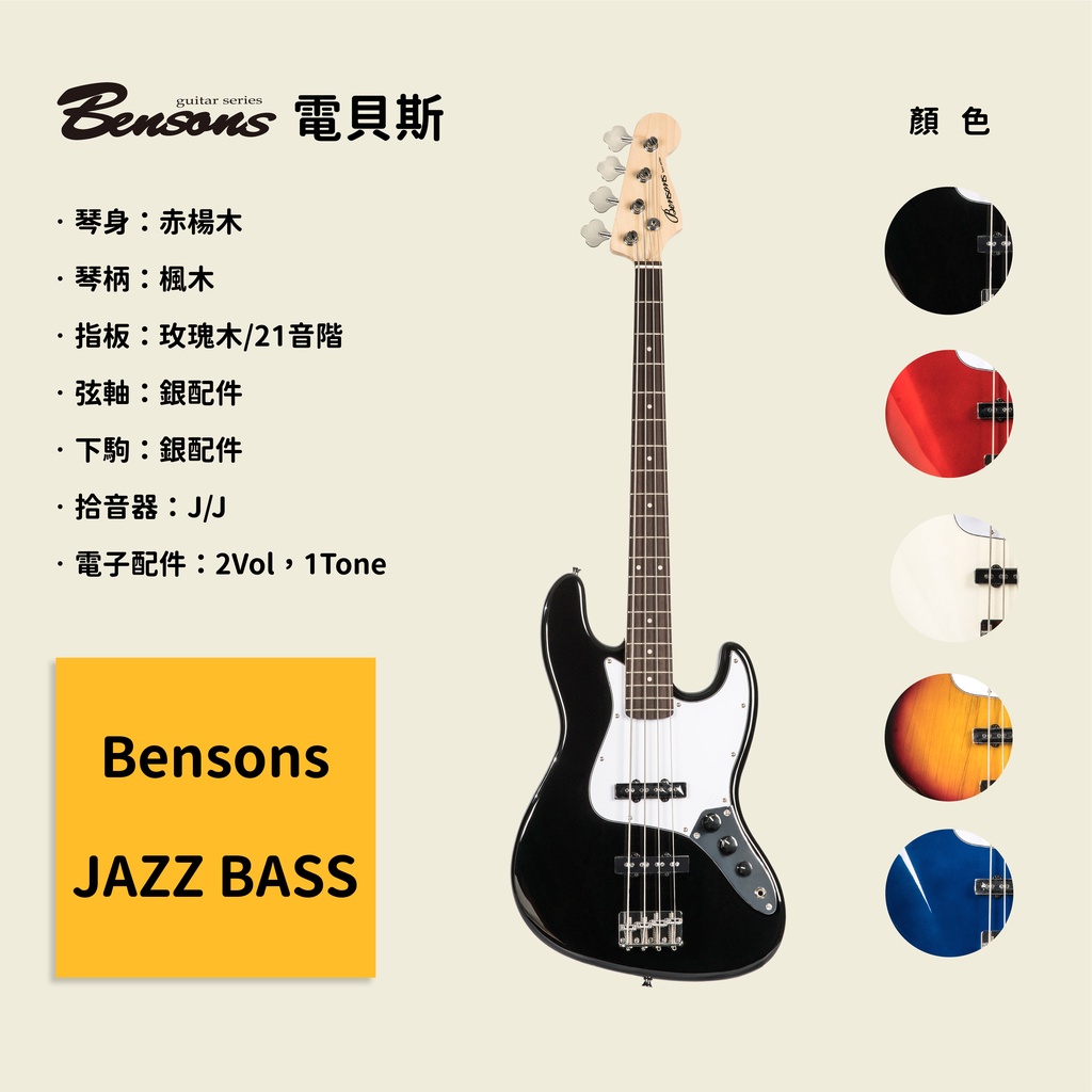 Bensons Bass的價格推薦 2021年12月 比價比個夠biggo