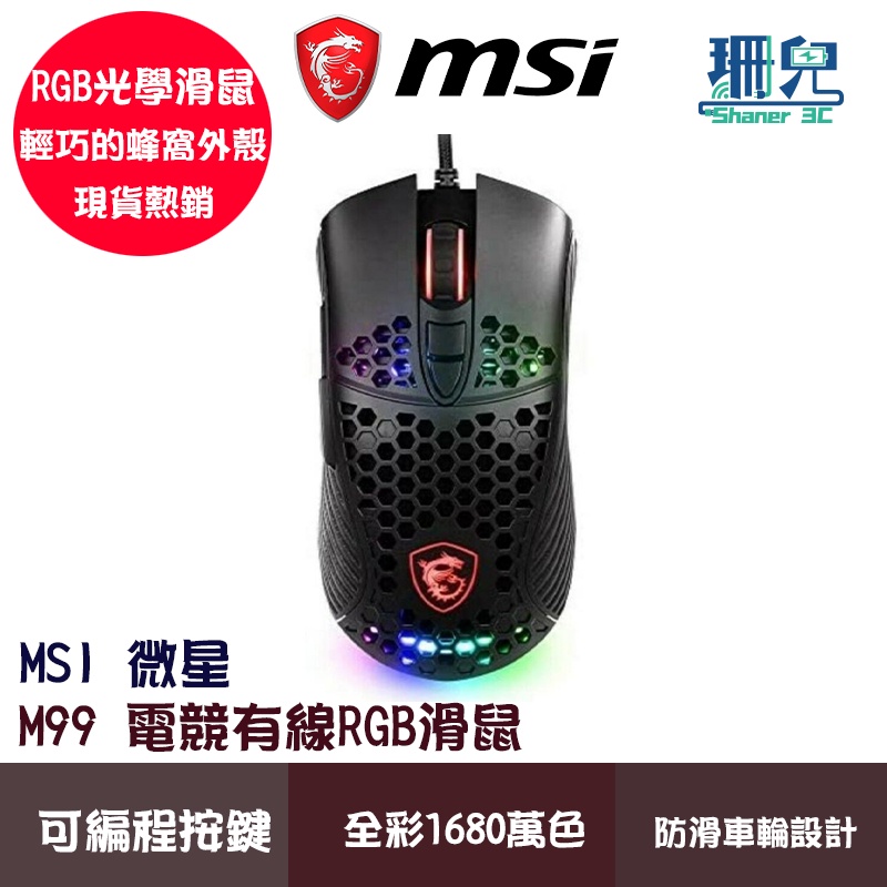 今だけ限定15%OFFクーポン発行中 新品 MSI M99 RGB Gaming Mouse ゲーミング マウス