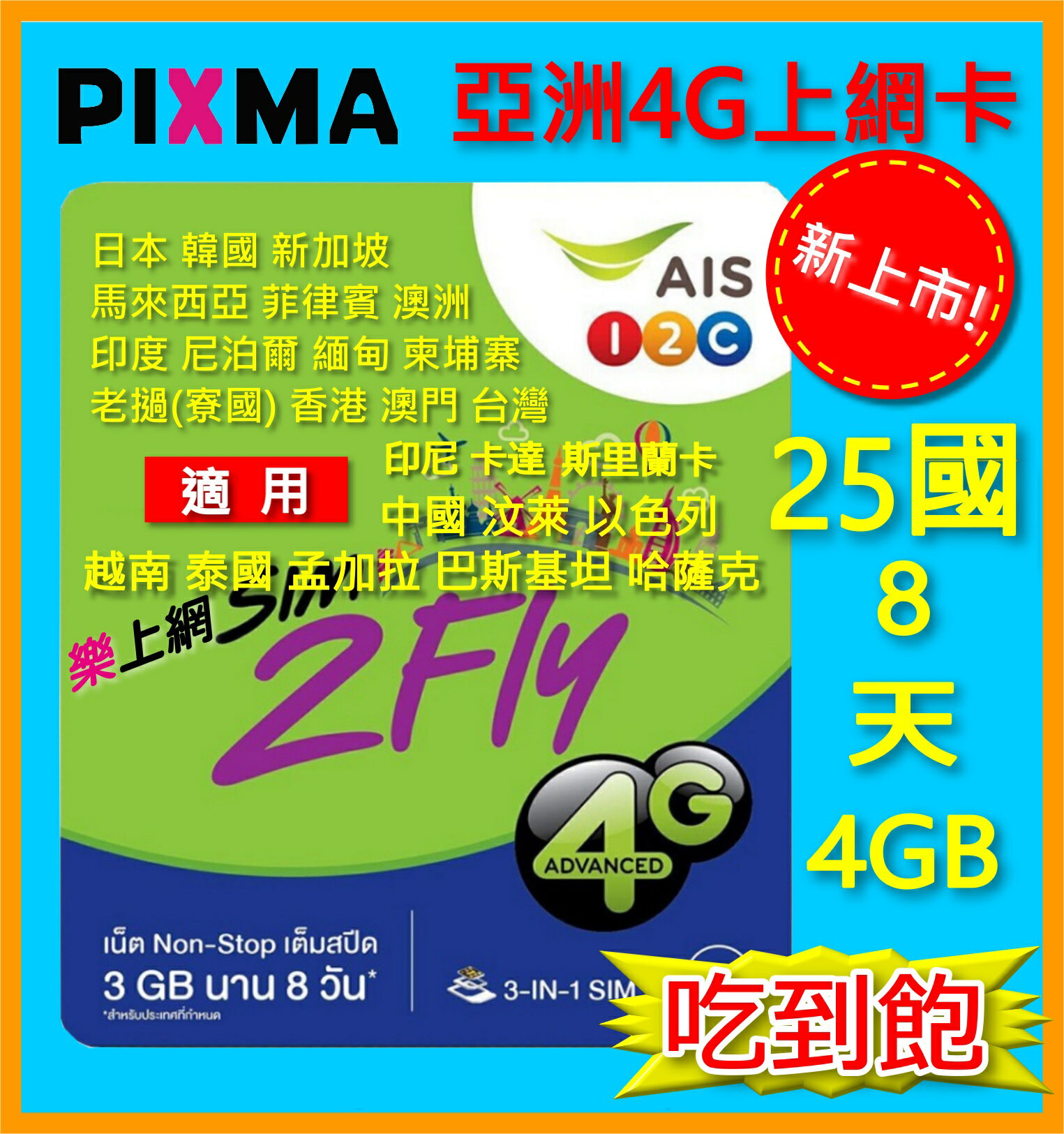 Sim2fly 日本的價格推薦 21年3月 比價比個夠biggo